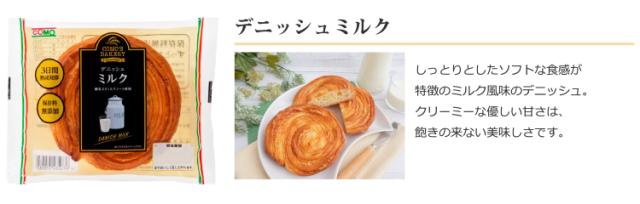 デニッシュミルク