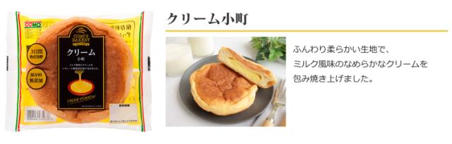クリーム小町パン