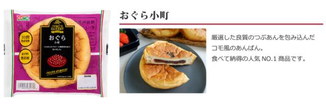 おぐら小町パン