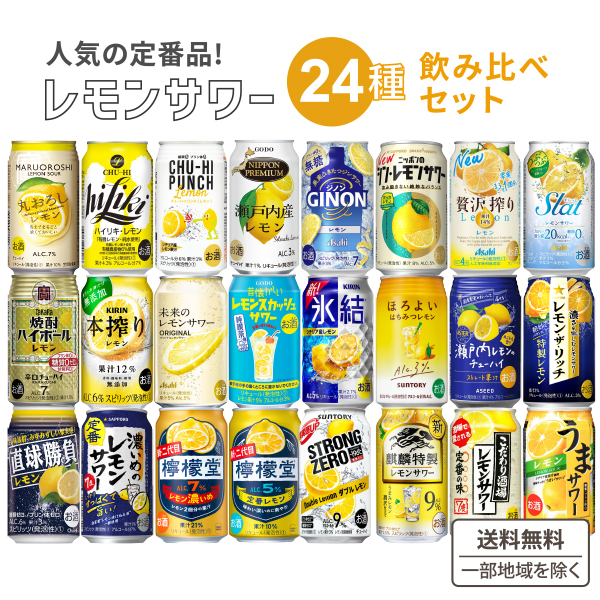 定番レモンサワー