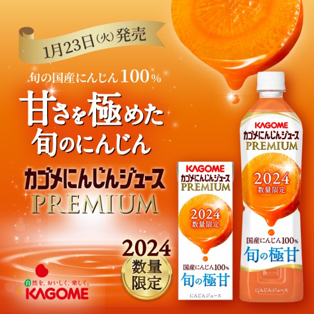 楽天市場】カゴメ にんじんジュース プレミアム 2025 195ml 紙