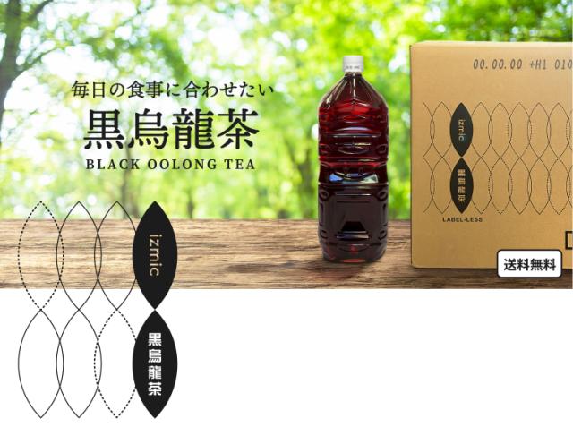 izmic黒烏龍茶のこだわり