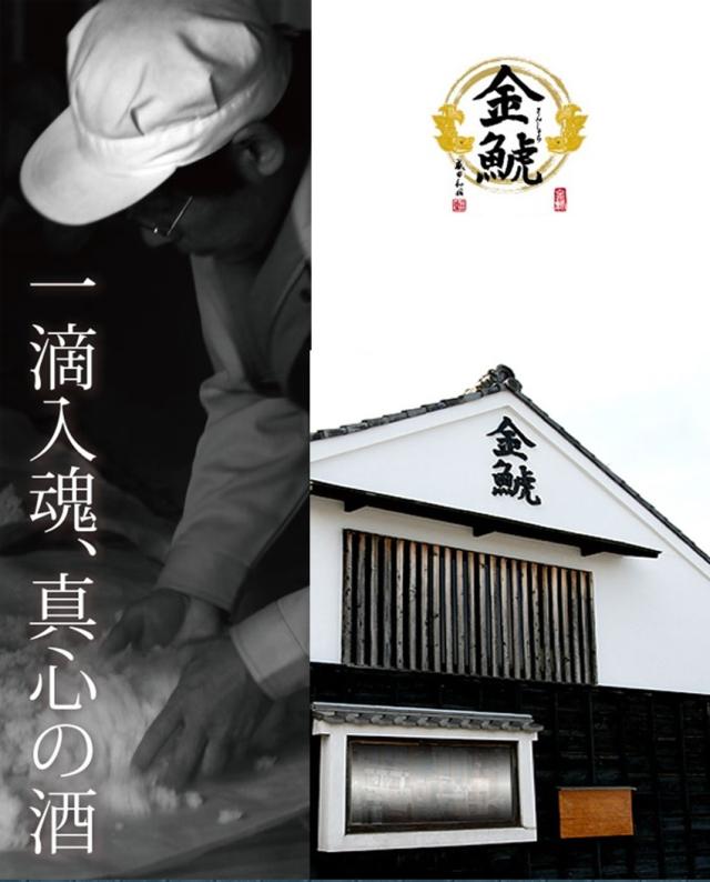 金鯱酒造