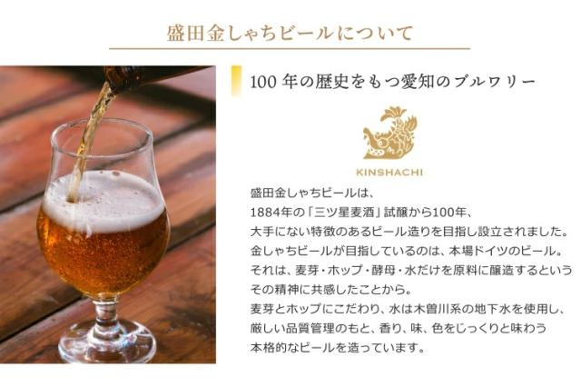 金しゃちビールについて
