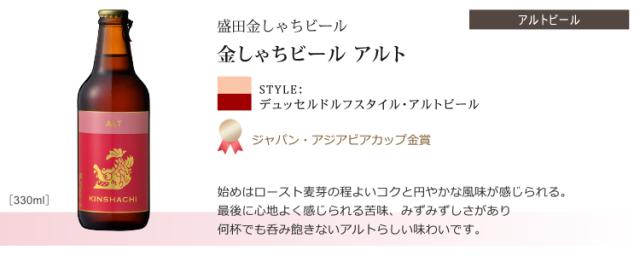 金しゃちアルト