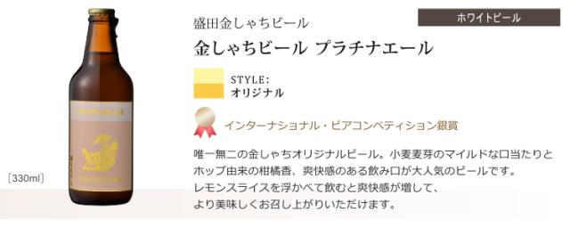 金しゃちプラチナ