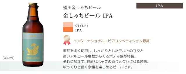 金しゃちIPA