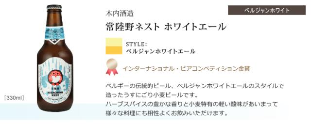 常陸野ネストホワイト