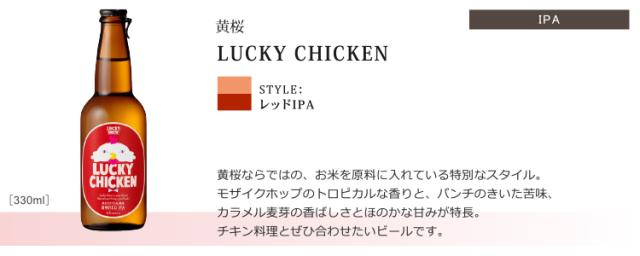 ラッキーチキン