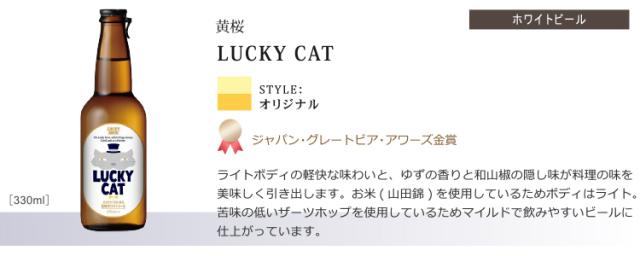 ラッキーキャット