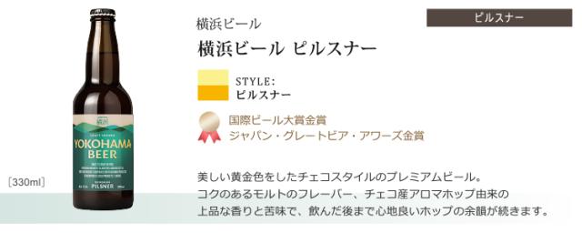 横浜ビール