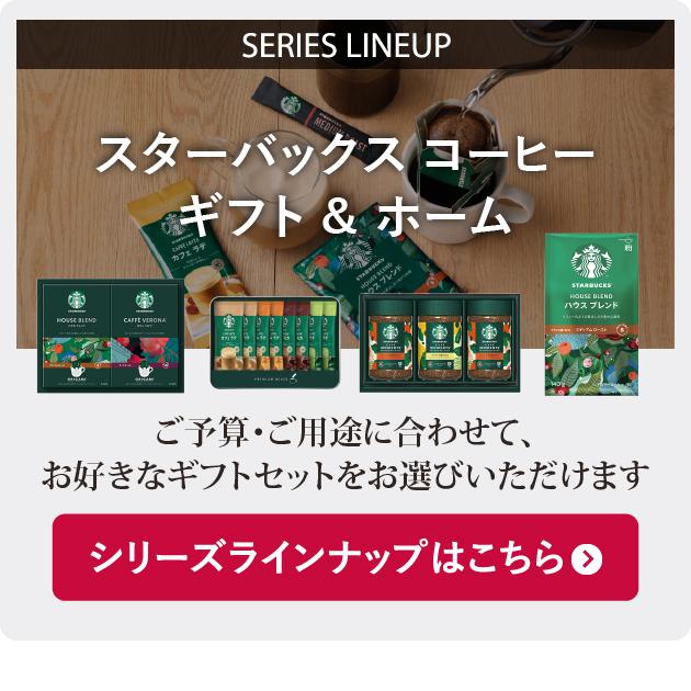 スタバ ギフト スターバックス コーヒーアソートギフト SBE-10B 送料