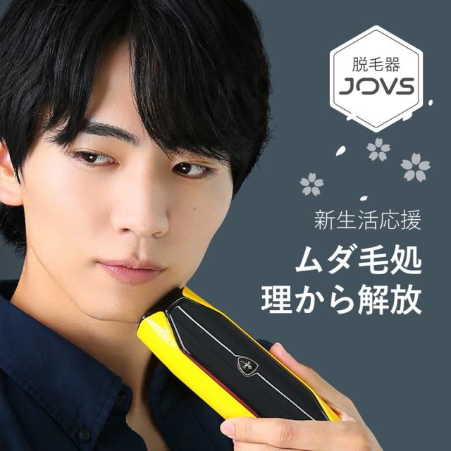 新品】JOVS脱毛器 IPL 家庭用光脱毛器 （カラー）ライトニングイエロー 