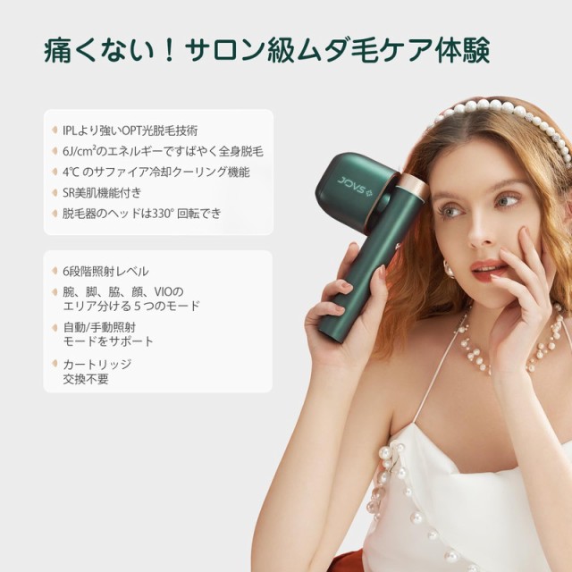 脱毛器 JOVS 美顔器 光脱毛器 脱毛機 家庭用 IPL vio ヒゲ 美肌 全身 脱毛 サロン級 光美容器 シェーバー付き 男女兼用【並行輸入品】の通販はau  PAY マーケット - 雅美良品 | au PAY マーケット－通販サイト