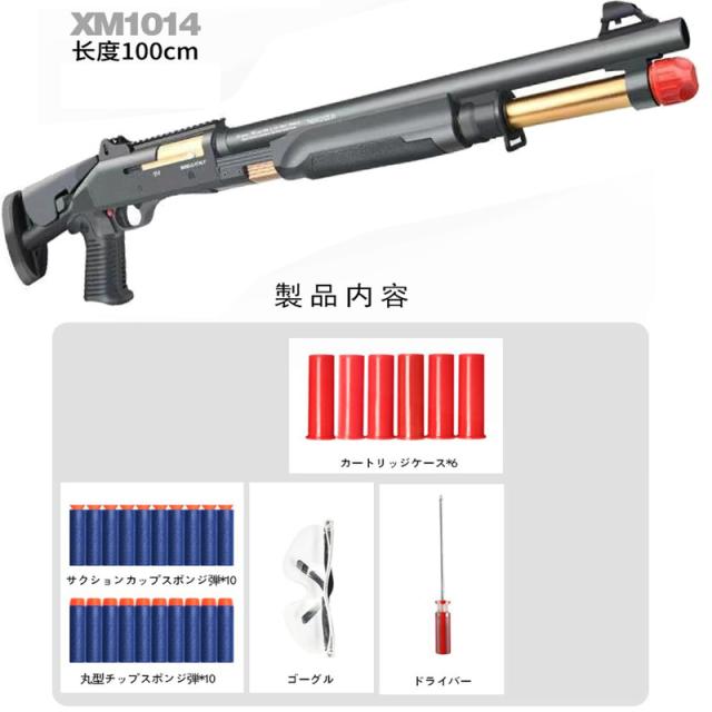 エアガン 玩具銃 手動 XM1014 おもちゃ銃 エアーガン レバーアクション