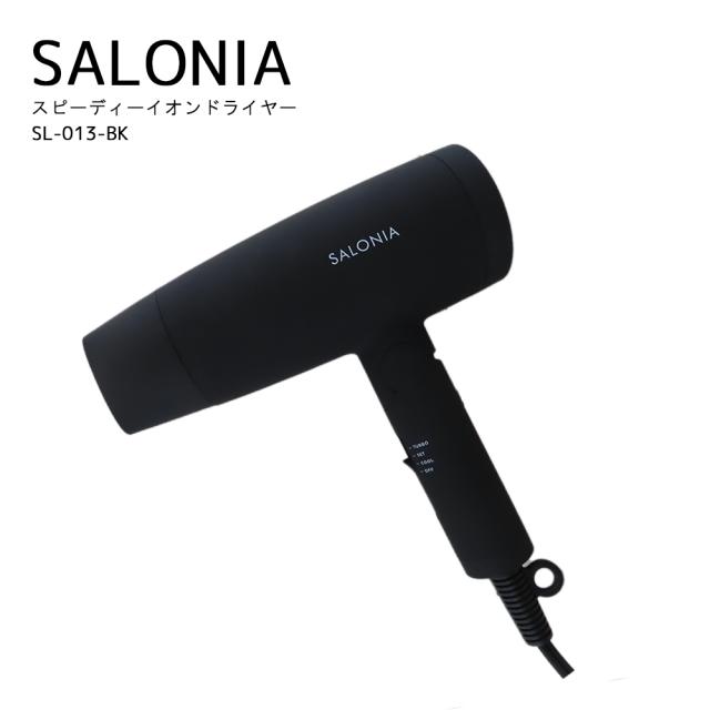 新品♡ SALONIA サロニア スピーディー イオンドライヤー ブラック スピーディーイオンドライヤー | SALONIA(サロニア)公式サイト