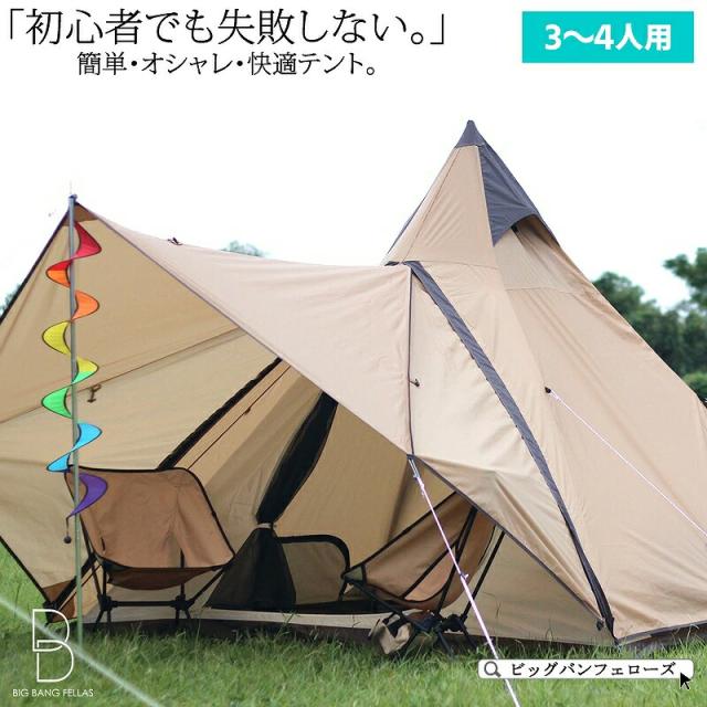 Vidalido　ワンポールテント　1～4人用 ワンポールテント オールインワンセット
