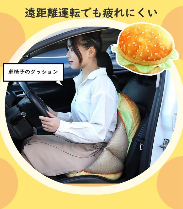 ハンバーガーぬいぐるみ 寝抱き枕 クッション 車用 座椅子 インテリア
