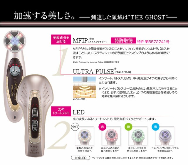 美顔器 ARTISTIC＆CO Miss Arrivo Ghost PREMIUM ミス アリーヴォ