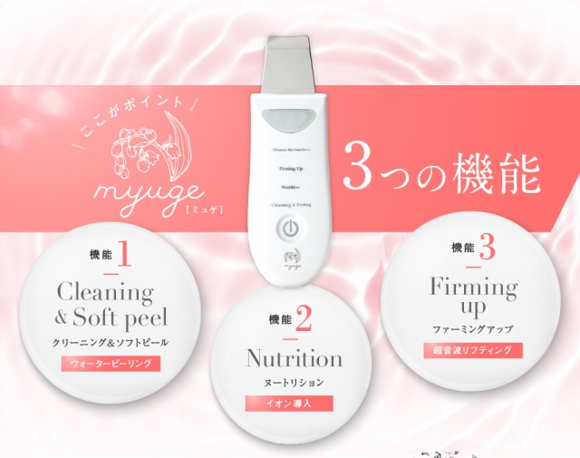 新作日本製 スマホアプリ連動スキンスクライバー複合美顔器myuge マーケット - Marche de beaute|商品ロットナンバー:479272369 ウォーターピーリング イオン導入の通販はau PAY 定番最新作