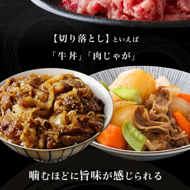 国産黒毛和牛 切り落とし