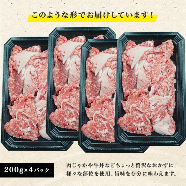 国産黒毛和牛 切り落とし