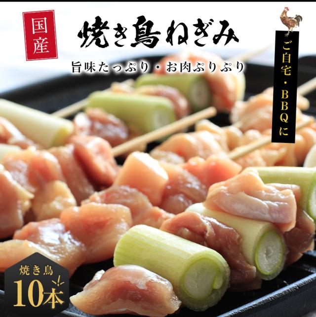 焼き鳥ねぎま