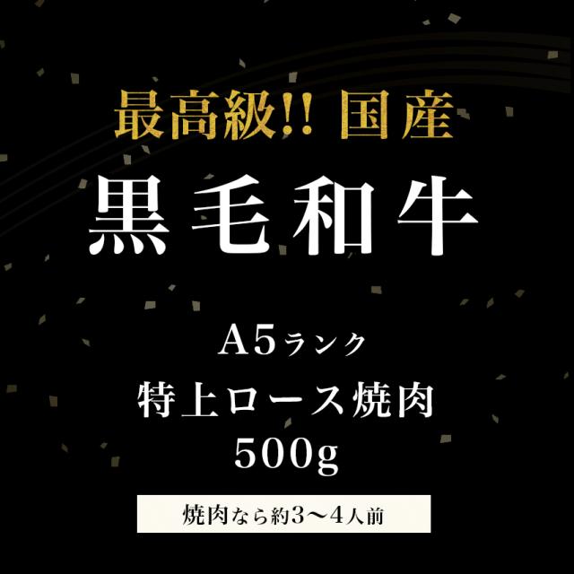 国産黒毛和牛霜降り特上ロース