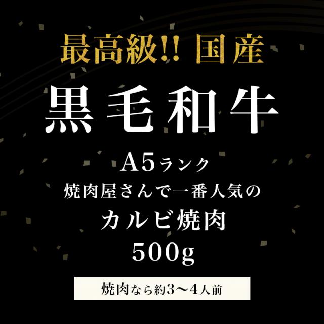 国産黒毛和牛霜降り上カルビ焼肉