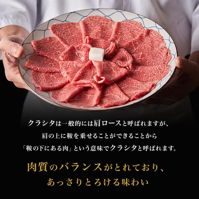 国産黒毛和牛クラシタ