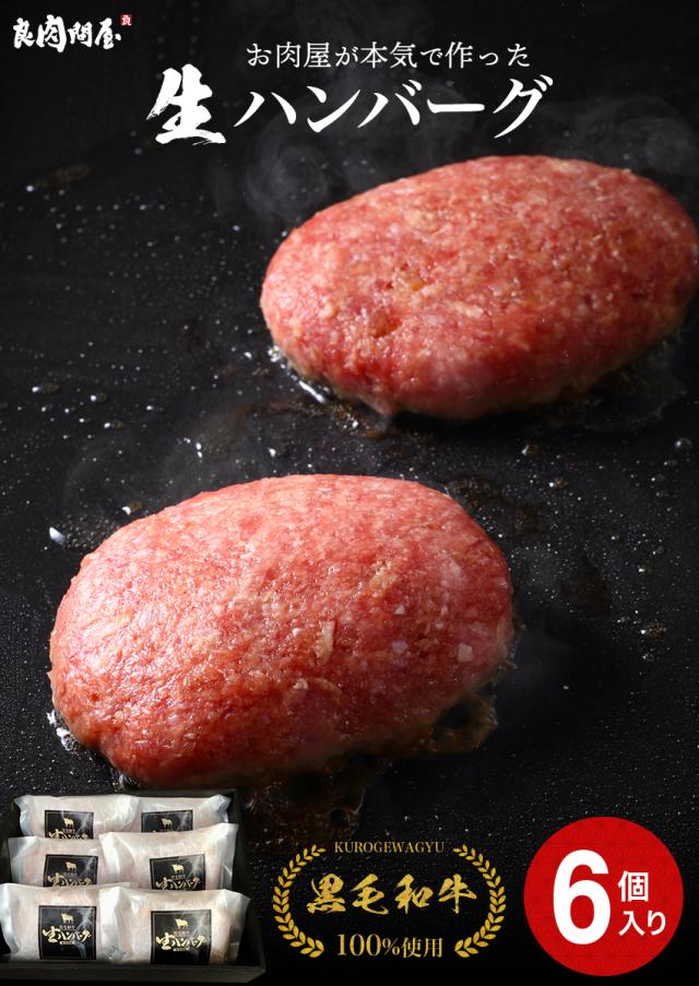 こだわり高品質 プレミアム ハンバーグ 6個入り