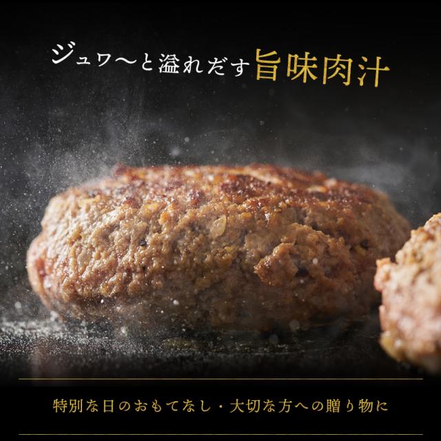 こだわり高品質 プレミアム ハンバーグ 6個入り