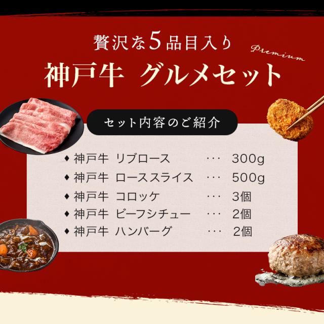 神戸牛セット