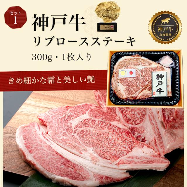神戸牛セット