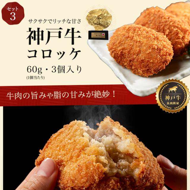 神戸牛セット
