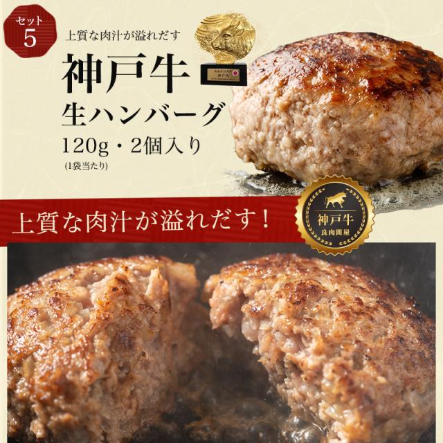 神戸牛セット
