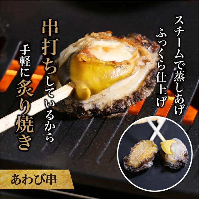 あわび3種類の詰め合わせ