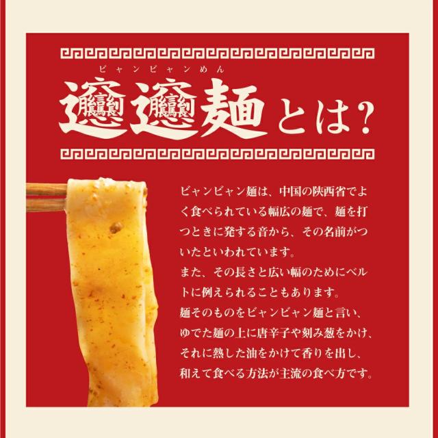 ビャンビャン麺 