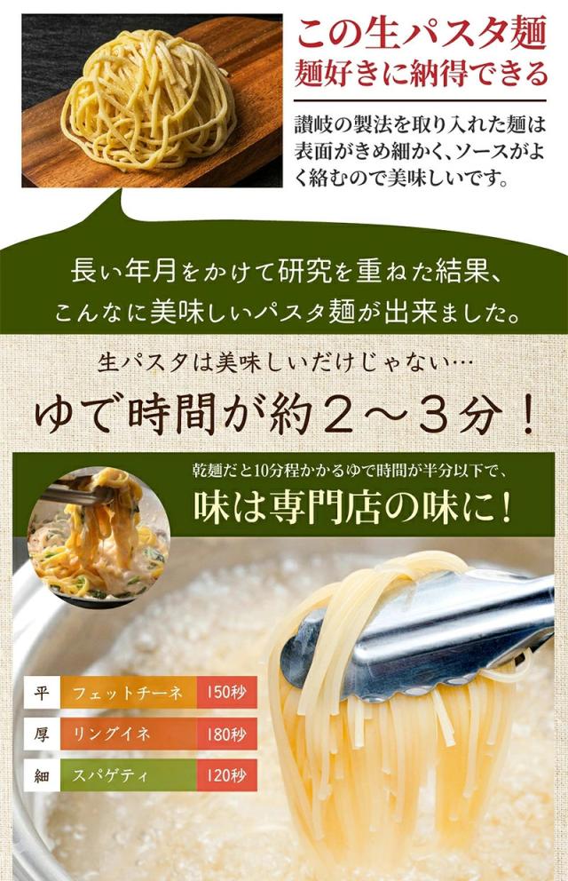 讃岐生パスタ