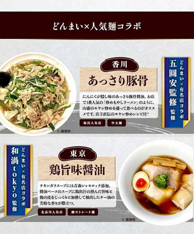 ご当地ラーメン6食セット 