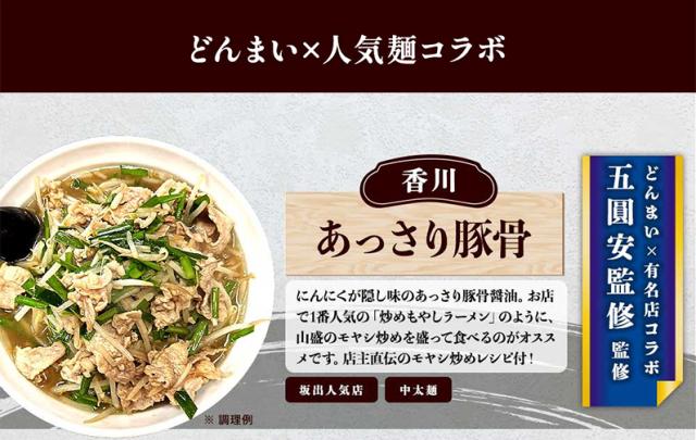 ご当地ラーメン6食セット 