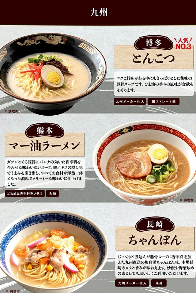 ご当地ラーメン6食セット 
