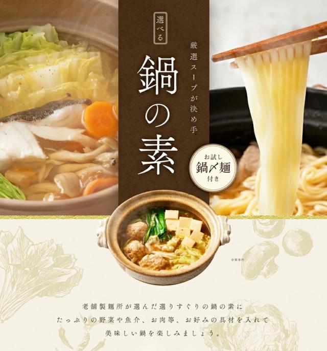 鍋の素6食セット 