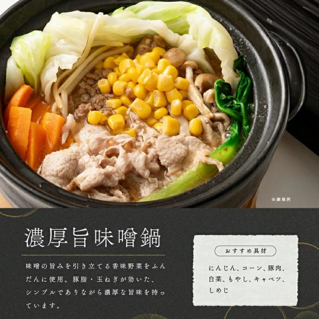 鍋の素6食セット 