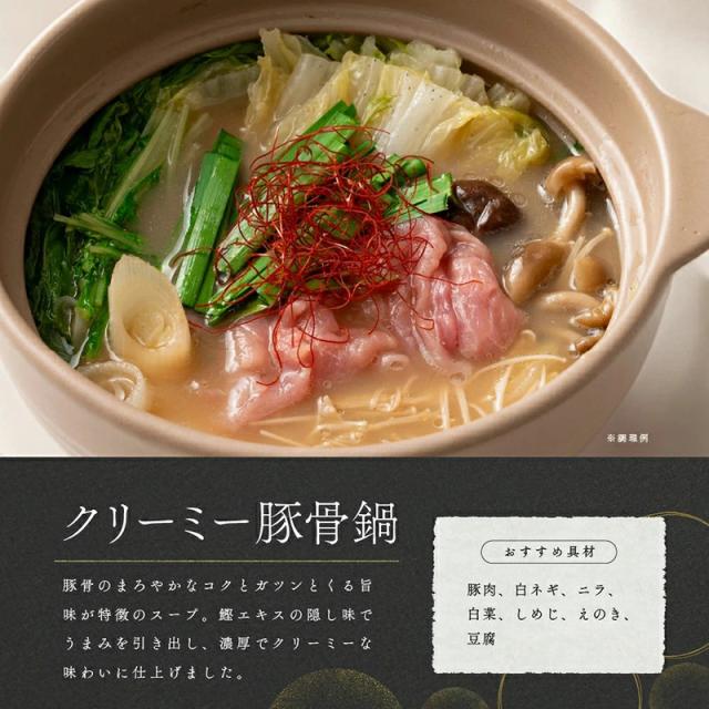 鍋の素6食セット 