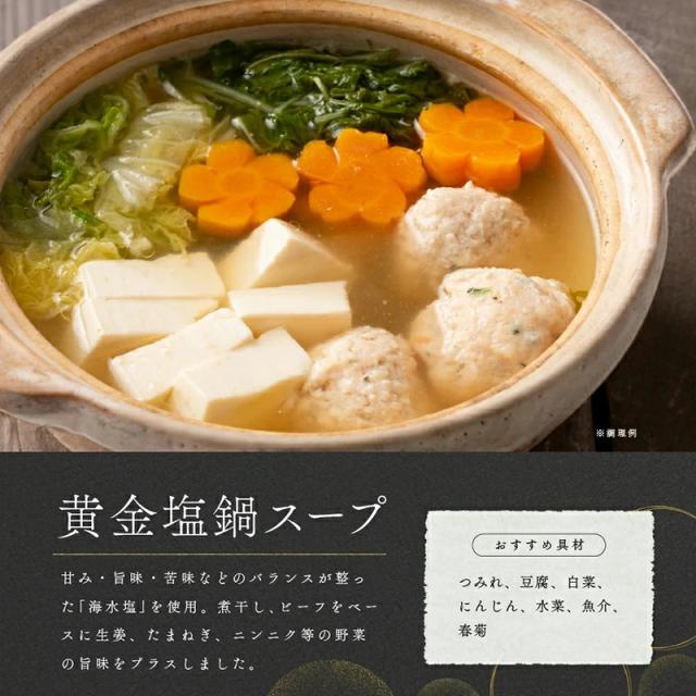 鍋の素6食セット 