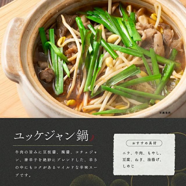 鍋の素6食セット 