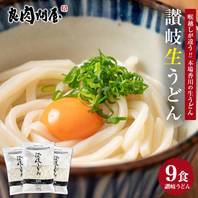 讃岐生うどん
