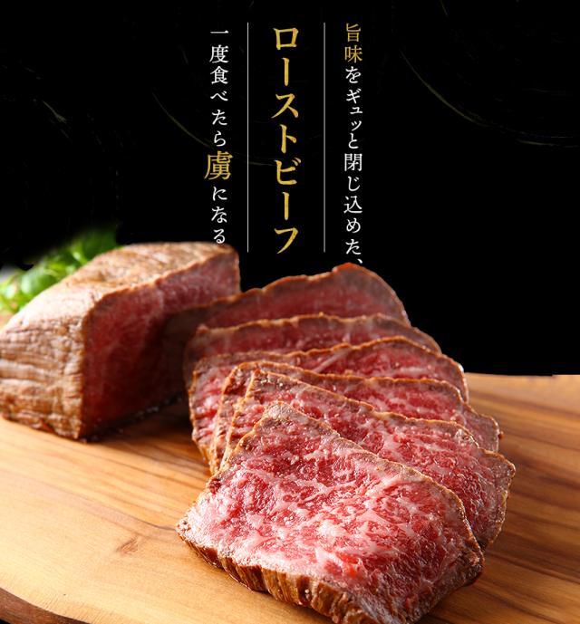 ローストビーフ