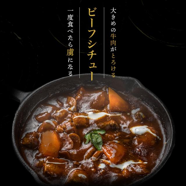  ビーフシチュー